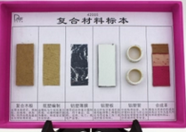 復合材料標本